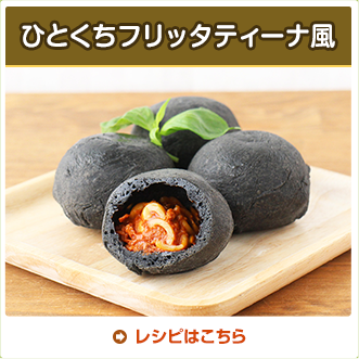 ひとくちフリッタティーナ風