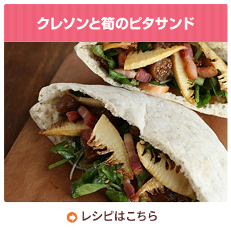 クレソンと筍のピタサンド