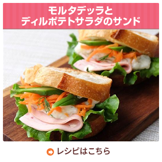 モルタデッラとディルポテトサラダのサンド