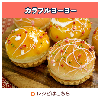 カラフルヨーヨー