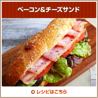 ベーコン&チーズサンド