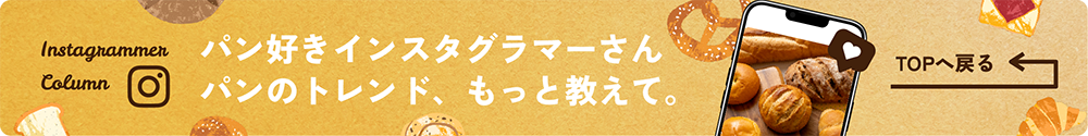 インスタグラマーコラムTOPへ