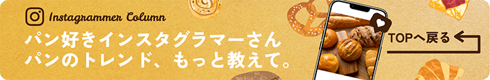 インスタグラマーコラムTOPへ