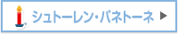 シュトーレン・パネトーネ