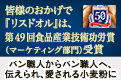 『リスドオル』第49回食品産業技術功労賞を受賞