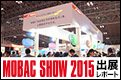 MOBAC SHOW 2015　出展レポート
