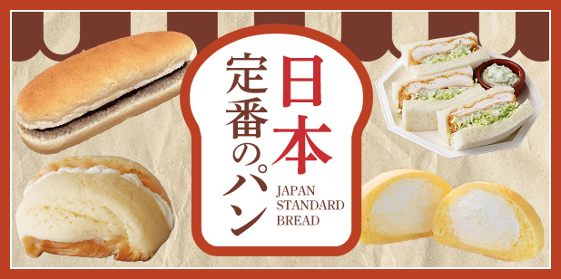 日本定番のパン(レシピ)